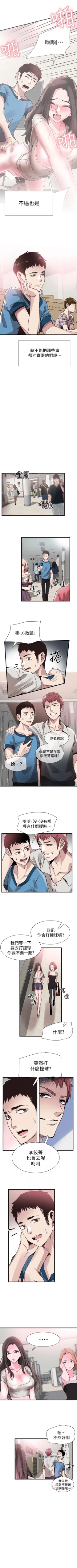 Page 197 of （週7）校園live秀 1-45 中文翻譯（更新中）