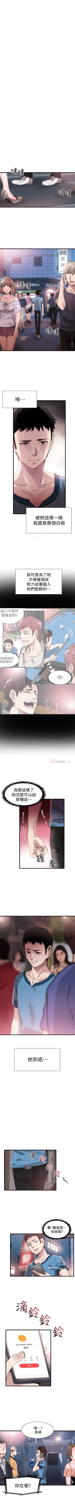 Page 204 of （週7）校園live秀 1-45 中文翻譯（更新中）