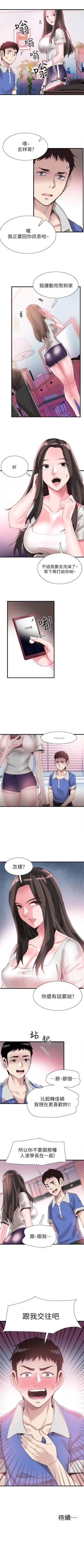 Page 235 of （週7）校園live秀 1-45 中文翻譯（更新中）