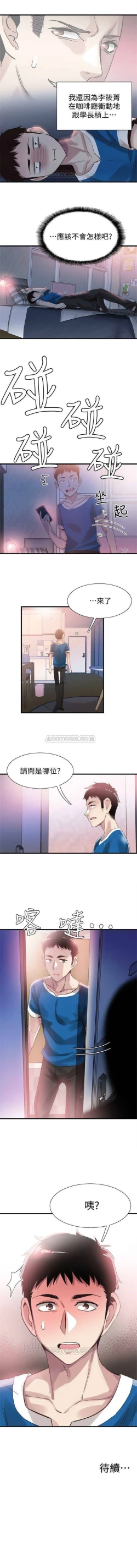 Page 263 of （週7）校園live秀 1-45 中文翻譯（更新中）