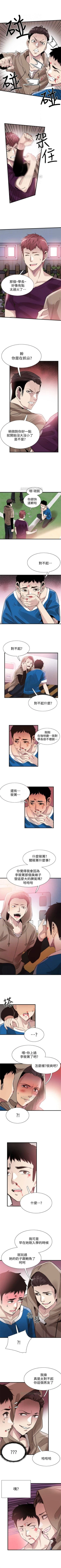 Page 267 of （週7）校園live秀 1-45 中文翻譯（更新中）