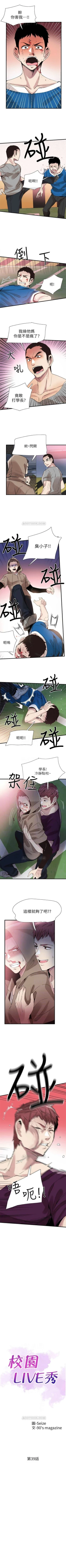 Page 270 of （週7）校園live秀 1-45 中文翻譯（更新中）