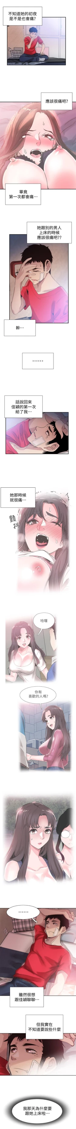 Page 310 of （週7）校園live秀 1-45 中文翻譯（更新中）