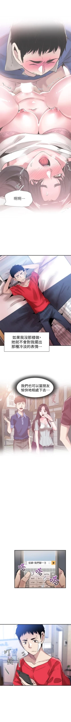 Page 311 of （週7）校園live秀 1-45 中文翻譯（更新中）