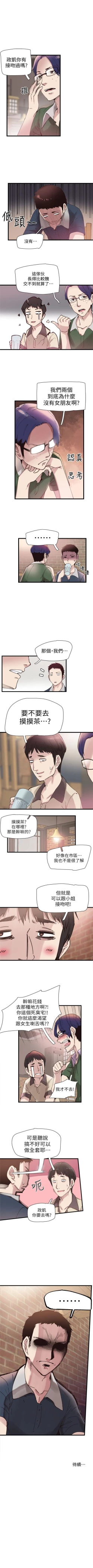 Page 45 of （週7）校園live秀 1-45 中文翻譯（更新中）