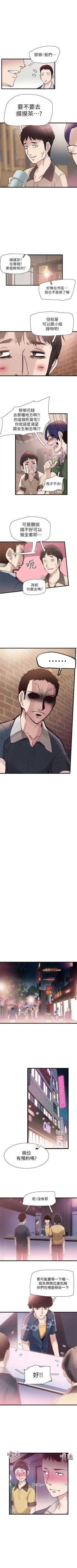 Page 46 of （週7）校園live秀 1-45 中文翻譯（更新中）