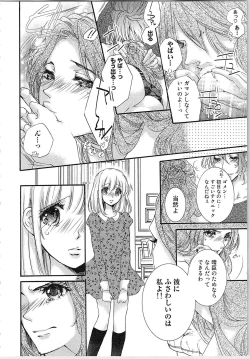 Page 107 of Hanayome Shikkaku。～Nanji、Ikanaru Toki mo Fushidara ni Aege Vol. 2