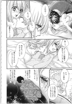 Page 11 of Hanayome Shikkaku。～Nanji、Ikanaru Toki mo Fushidara ni Aege Vol. 2