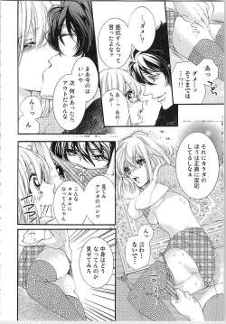 Page 121 of Hanayome Shikkaku。～Nanji、Ikanaru Toki mo Fushidara ni Aege Vol. 2