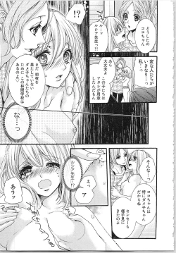Page 18 of Hanayome Shikkaku。～Nanji、Ikanaru Toki mo Fushidara ni Aege Vol. 2