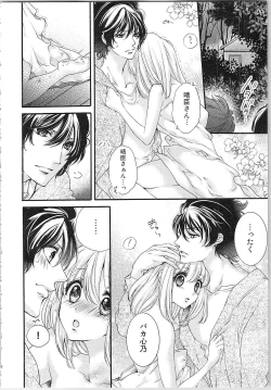 Page 33 of Hanayome Shikkaku。～Nanji、Ikanaru Toki mo Fushidara ni Aege Vol. 2