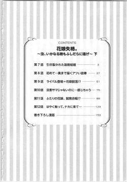 Page 5 of Hanayome Shikkaku。～Nanji、Ikanaru Toki mo Fushidara ni Aege Vol. 2