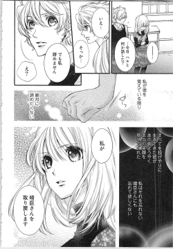 Page 85 of Hanayome Shikkaku。～Nanji、Ikanaru Toki mo Fushidara ni Aege Vol. 2