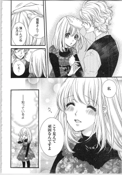 Page 87 of Hanayome Shikkaku。～Nanji、Ikanaru Toki mo Fushidara ni Aege Vol. 2