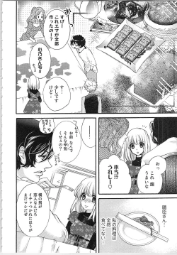 Page 91 of Hanayome Shikkaku。～Nanji、Ikanaru Toki mo Fushidara ni Aege Vol. 2
