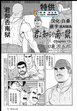 Page 218 of Kimi yo Shiru ya Minami no Goku Ch. 1-15