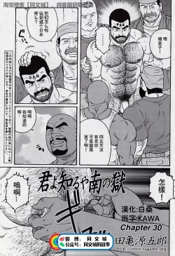 Page 177 of Kimi yo Shiru ya Minami no Goku Ch. 16-30