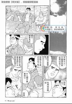 Page 27 of Kimi yo Shiru ya Minami no Goku Ch. 16-30