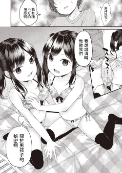 Page 6 of geshukusaki no musumesan ga guiguikuru