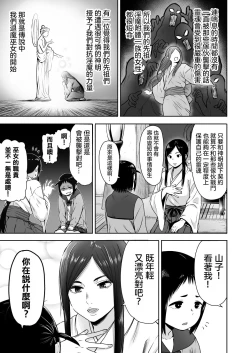 Page 16 of Yamako VS Dronyuudou