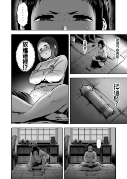 Page 19 of Yamako VS Dronyuudou