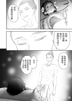 Page 35 of Yamako VS Dronyuudou