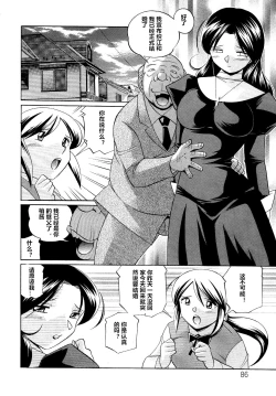 Page 85 of Shoushou Ruten ch.1-5