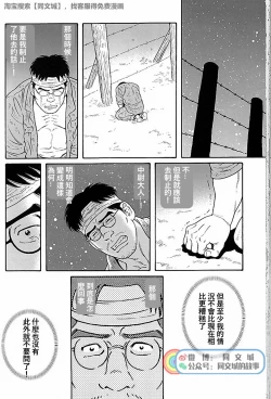 Page 118 of Kimi yo Shiru ya Minami no Goku Ch. 31-45