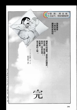 Page 284 of Kimi yo Shiru ya Minami no Goku Ch. 31-45