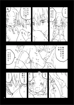 Page 6 of 昔作ったサソサクR18本