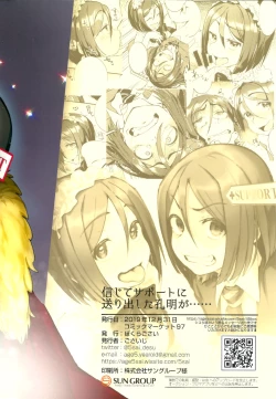 Page 15 of Shinjite Support ni Okuridashita Koumei ga...... | 信任着对方并送出去的孔明......