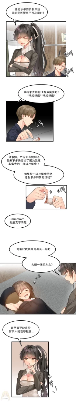 Page 90 of Hahri's Lumpy Star Ch.1~7 【委員長個人漢化】(回歸更新）