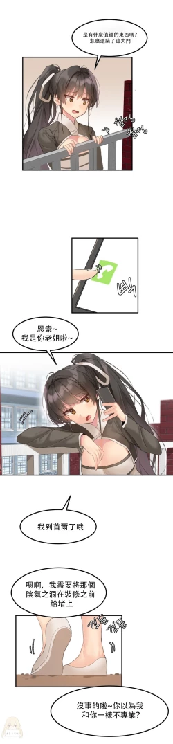 Page 93 of Hahri's Lumpy Star Ch.1~7 【委員長個人漢化】(回歸更新）