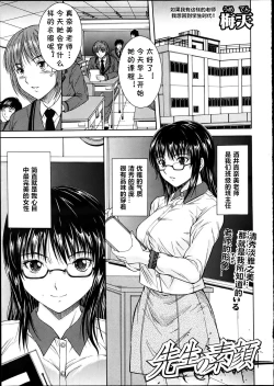 Page 1 of Sensei no Sugao