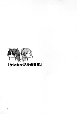 Page 17 of Kenkappuru no Nichijou | Everyday Life of a Bickering Couple