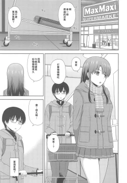 Page 2 of Kato Megumi no Rinri Shinsakai Append