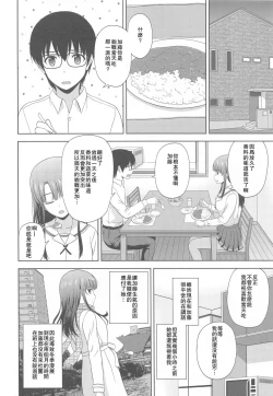 Page 3 of Kato Megumi no Rinri Shinsakai Append
