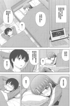 Page 6 of Kato Megumi no Rinri Shinsakai Append