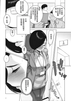 Page 3 of Saiin Kachou 2