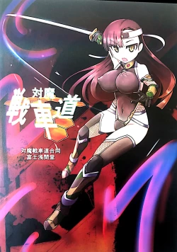 Page 78 of Taima Senshadou G