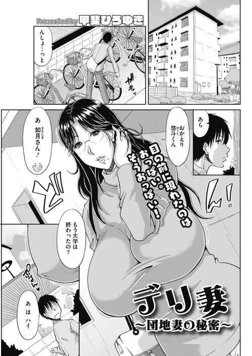 Download Delizuma ~Danchizuma no Himitsu Ch. 1-5