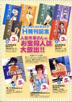 Page 244 of COMIC Megastore H 2002-07