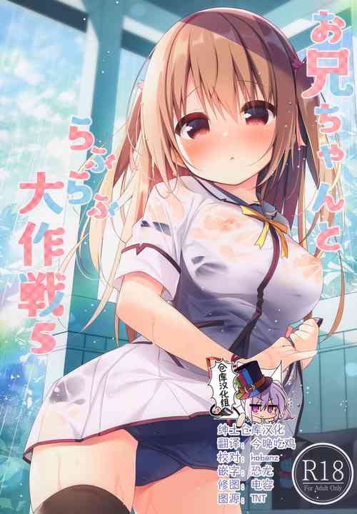 Download Onii-chan to Love Love Daisakusen 5