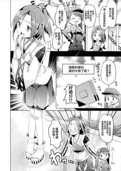 Page 6 of Zuihou-chan no Tanoshii Kakunouko Kakuchou