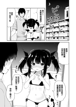 Page 3 of Punktsu Succubus