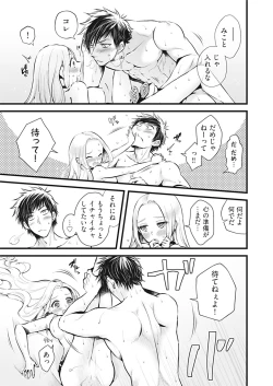 Page 19 of OOKAMI darling KOAKUMA honey Vol. 1