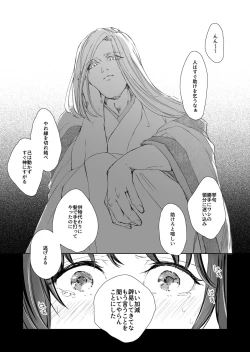 Page 17 of Hebigami-sama to Mitsugetsuki