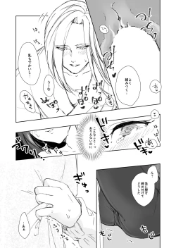 Page 23 of Hebigami-sama to Mitsugetsuki