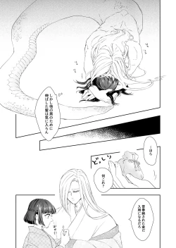 Page 31 of Hebigami-sama to Mitsugetsuki