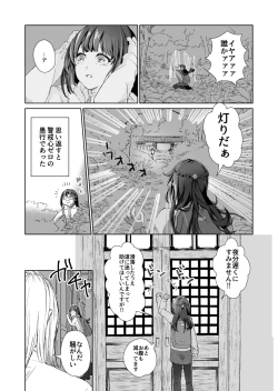 Page 5 of Hebigami-sama to Mitsugetsuki